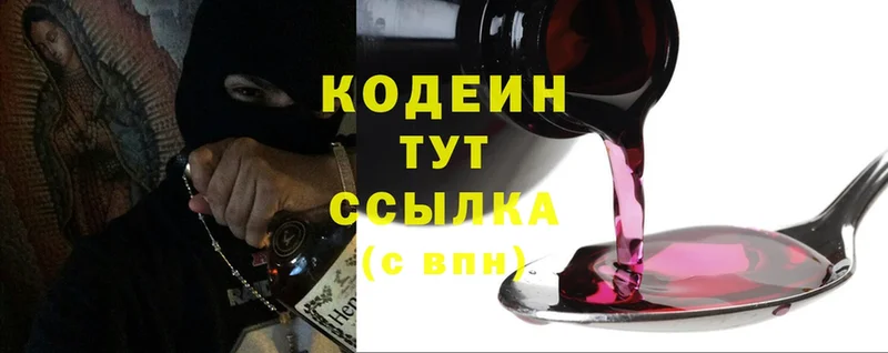 где купить   Наволоки  Кодеиновый сироп Lean Purple Drank 